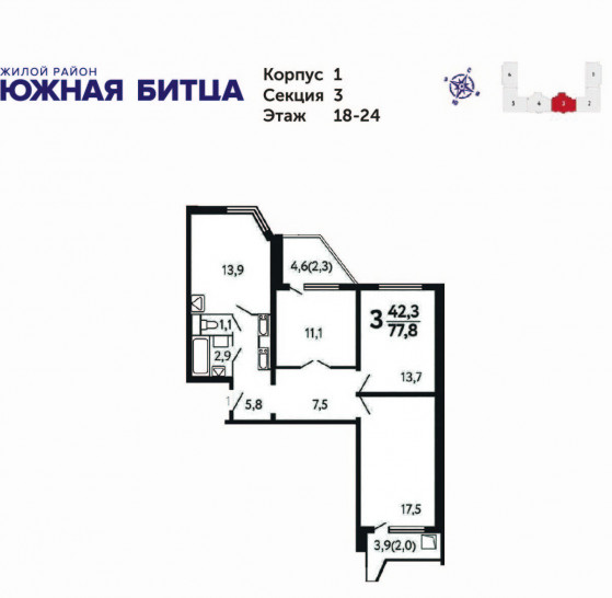 Трёхкомнатная квартира 77.8 м²