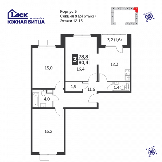 Трёхкомнатная квартира 80.4 м²
